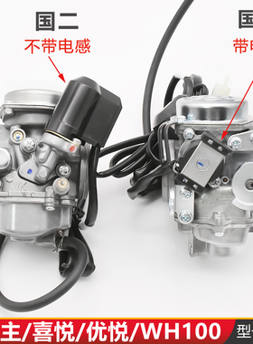 摩托车小公主100 GCC100 SCR100喜悦 优悦睿御WH100T-F-H-G化油器