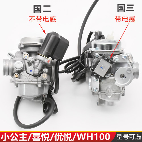 喜悦优悦睿御WH100T-F-H-G化油器