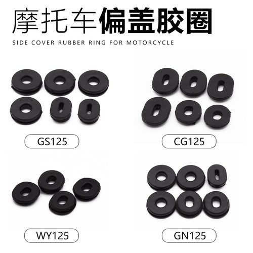 摩托车胶圈护板偏盖胶圈摩杰龙