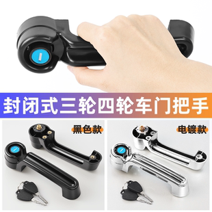 电动三轮车改装车门把手适用于金彭宗申载客四轮车门拉手全铝锁芯