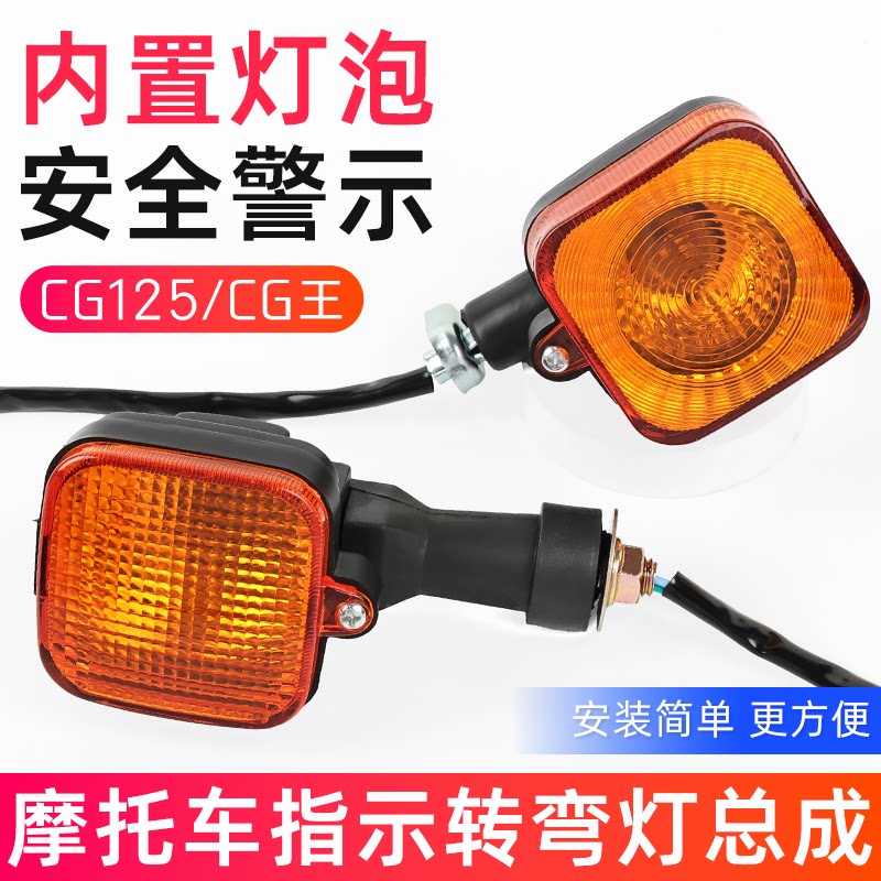 男装摩托车CG王转向转弯灯摩托车CG125珠江方向信号灯幸福指示灯