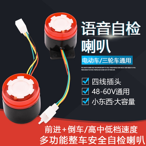 电动三轮车语音自检喇叭摩杰龙