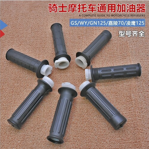 摩托车WY125GS125加油器摩杰龙