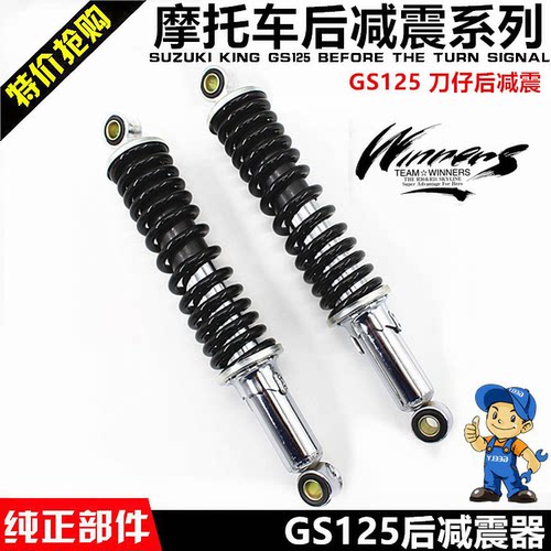 摩托车GS125后减震器摩杰龙