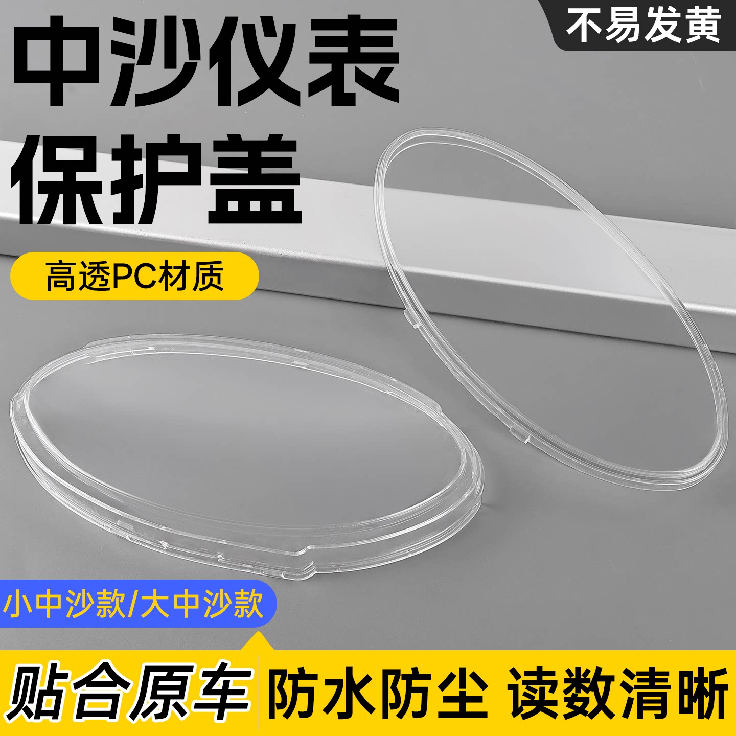 电动车码表保护盖摩托车里程表防尘罩新中沙仪表壳适用本田大公主
