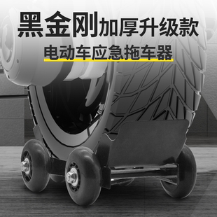 电瓶摩托车拖车器移车器应急万向轮电动车助推器助力推车爆瘪胎