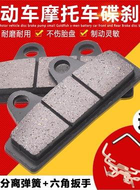 杰宝大王碟刹皮电动车X战警碟刹片下泵小金鱼碟刹四海力王刹车片