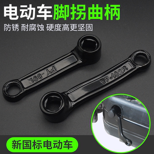 电动车新国标曲柄脚蹬子中轴电瓶自行车脚踏摇臂改装 深远009通用