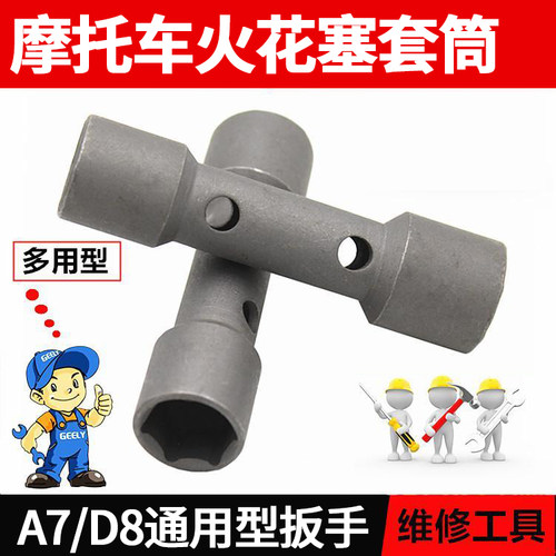 摩托车维修工具火花塞套筒摩杰龙