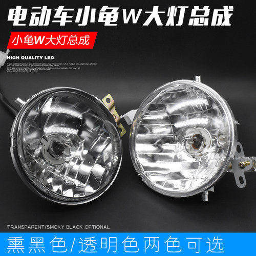 摩杰龙电动车小龟前照大灯灯