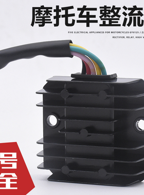 摩托车整流器踏板车110硅GY6125公插CG125FXD125 ZJ WY母插稳压器