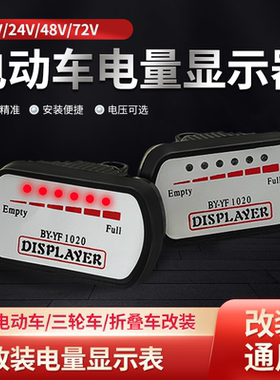 电动车电量显示器电瓶车电压表改装仪表36v48v60v72v改装电量表