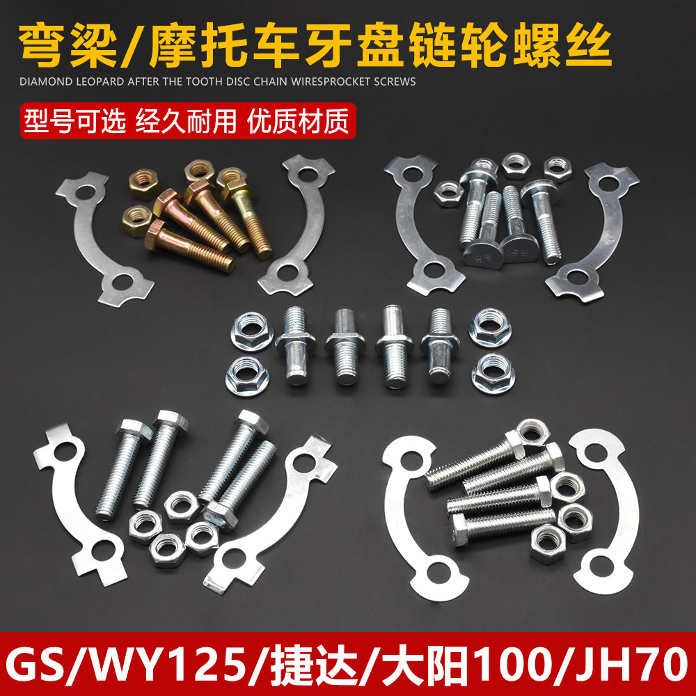 摩托车WY125JH70GS大阳DY100GNEN后牙盘固定丝链轮链盘螺丝链盘丝