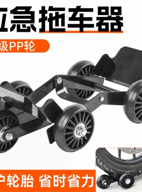 摩托车扎胎自救拖车器瘪胎助推器踏板电动车爆胎应急骑行挪移车器