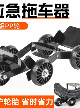 电动摩托车瘪胎拖车器可折叠设计