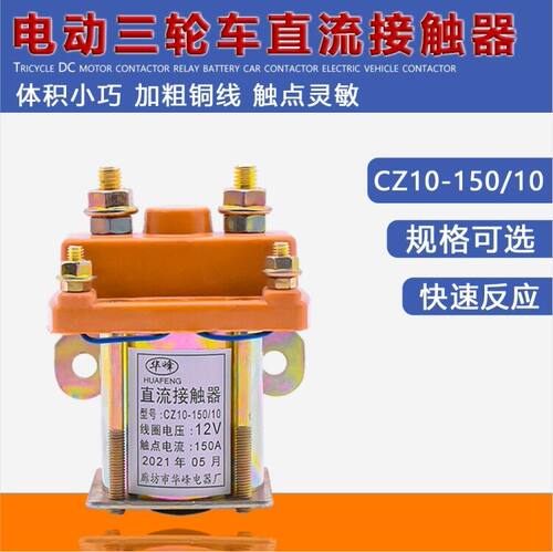 电动三轮车直流电机接触器12V48V60v72V继电器电瓶车接触器配件