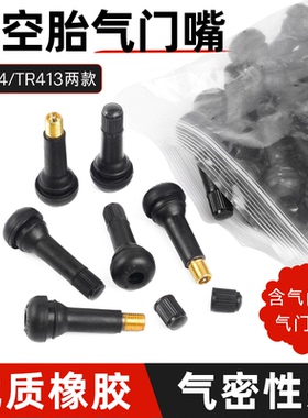 TR413 414摩托汽车真空胎气门嘴轮胎气嘴 真空嘴橡胶嘴带气门铜芯