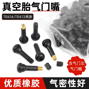 TR413 真空嘴橡胶嘴带气门铜芯 414摩托汽车真空胎气门嘴轮胎气嘴