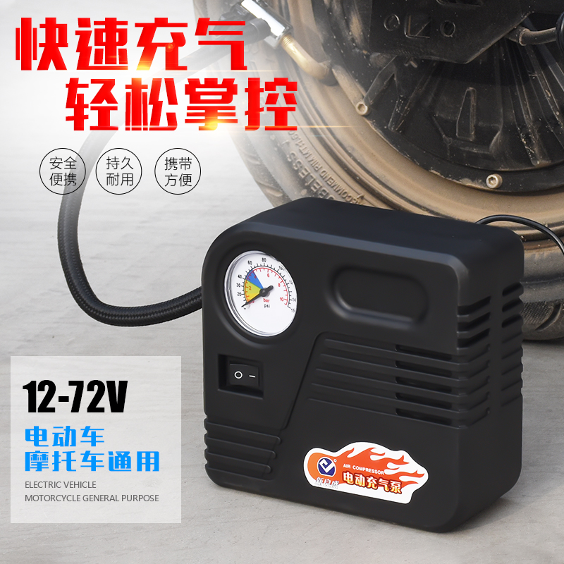 便携式车载电动汽车12V 48V60V72V电动充气泵摩托电瓶车打气筒