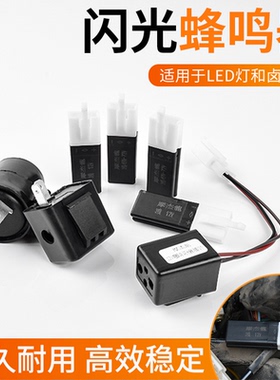 电动三轮车有声蜂鸣器LED转弯灯电摩电瓶车48v60V静音U盘形闪光器