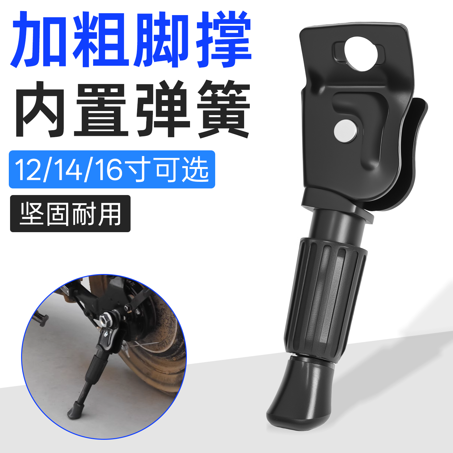 加粗脚撑12 14/16寸折叠电动自行车锂电代驾车立脚架梯子边撑偏支