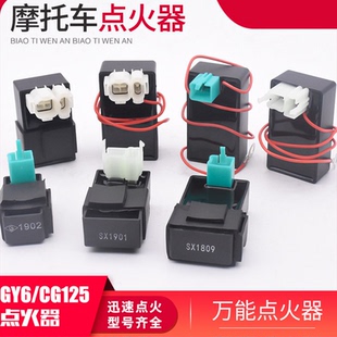 摩托车三轮车踏板电器JH70 110 GY6125 ZJ125 CB CG125WYDY点火器