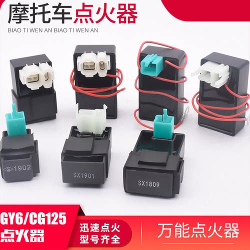摩托车点火器型号齐全摩杰龙