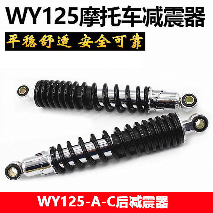 摩托车改装配件后减震WY125-A-C-F减震器舒适避震器