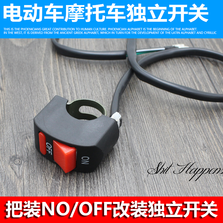 电动摩托车大灯2线开关双闪喇叭改装爆闪远近光按钮开关总成
