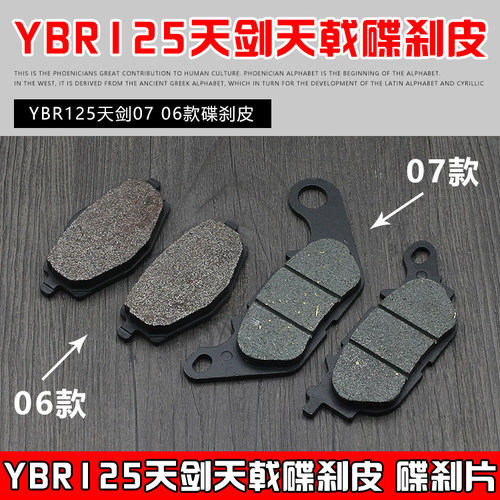 JYM125碟刹片皮天戟天隼YBR125天剑125摩托车前刹车皮刹车蹄块