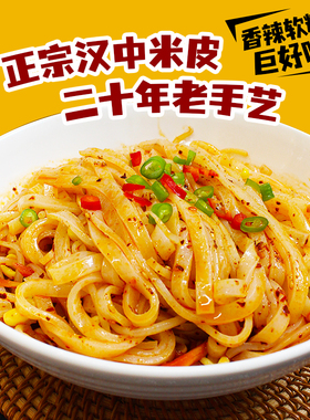 汉中米皮开袋即食 正宗陕西特产真空热面皮 宿舍速食美食小吃凉皮