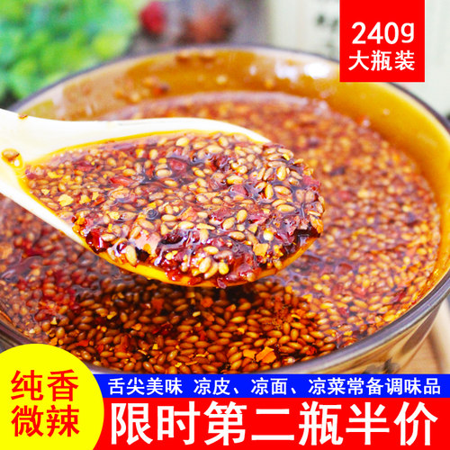 陕西油泼辣子醇香微辣240g大瓶