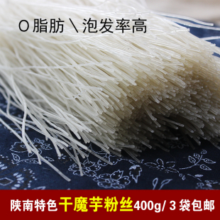 魔芋粉丝粉条陕西汉中特产方便速食抗饿低卡400ｇ装代餐0脂肪
