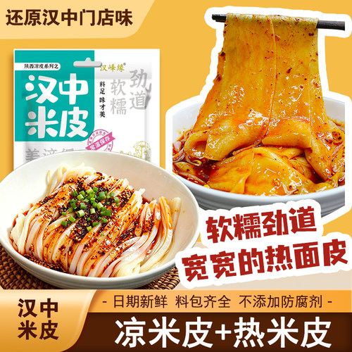 汉中速食真空西安秦镇名吃热面皮
