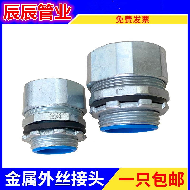 包塑金属软管端式箱接头外牙螺纹锁头锁母蛇皮管镀锌外丝接头dpj