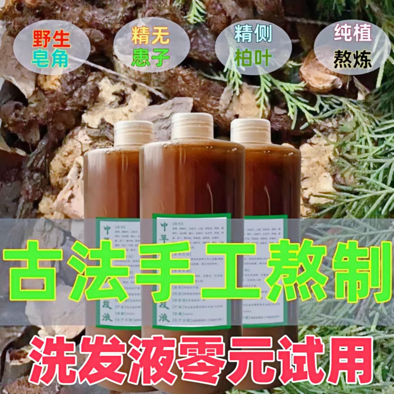 艾草人参沐浴乳除螨控油止痒抑菌