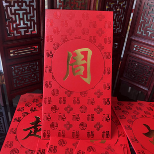 百福底过年春节定制姓氏利是封 中国传统百家姓红包珠光纸烫金港版