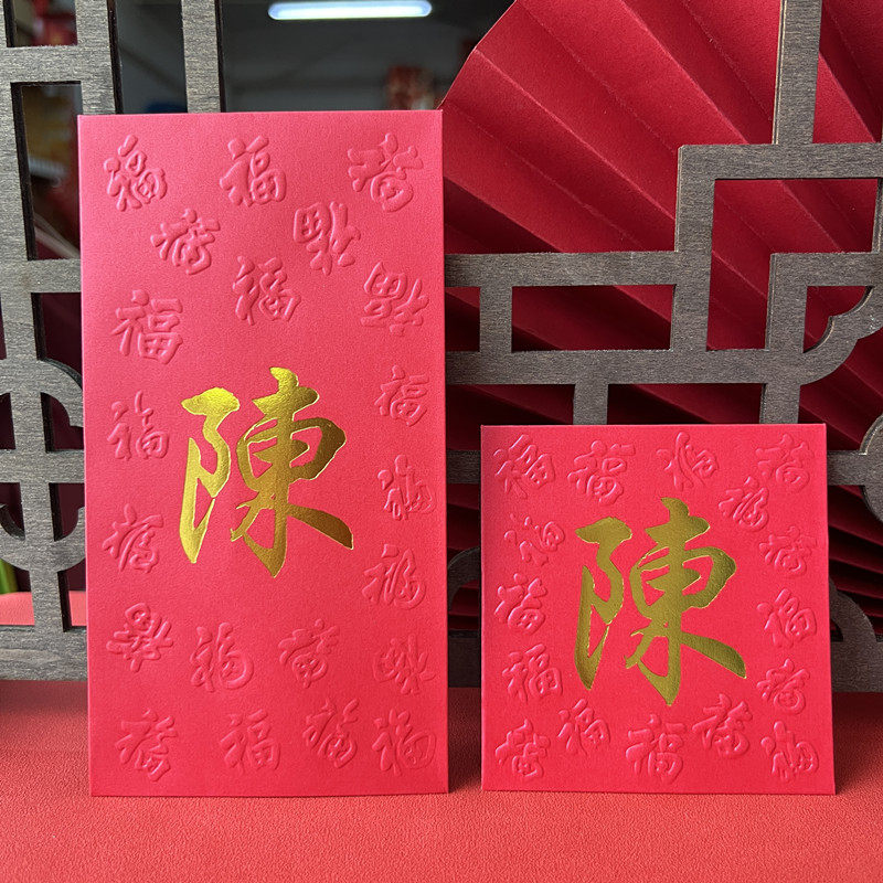 春节过年订做中式传统百家姓红包酒红色大号繁体字定制姓氏利是封