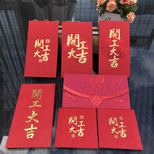 新年春节公司开工大吉红包袋