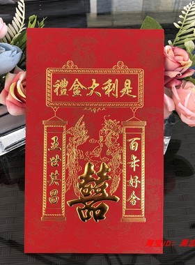 结婚庆喜庆用品利金大利是包罗万有过大礼回礼龙凤喜字万元大红包