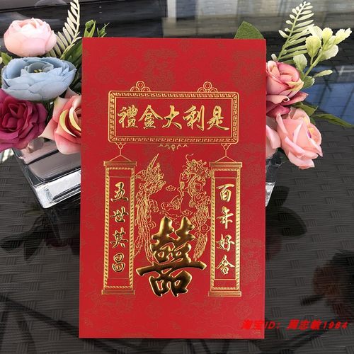 结婚庆喜庆用品利金是回礼喜字