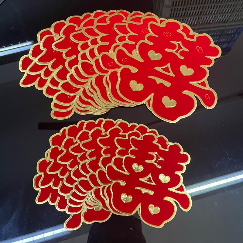 结婚婚庆用品创意新款金箔绒面金边喜字新房嫁妆婚房装饰布置双喜
