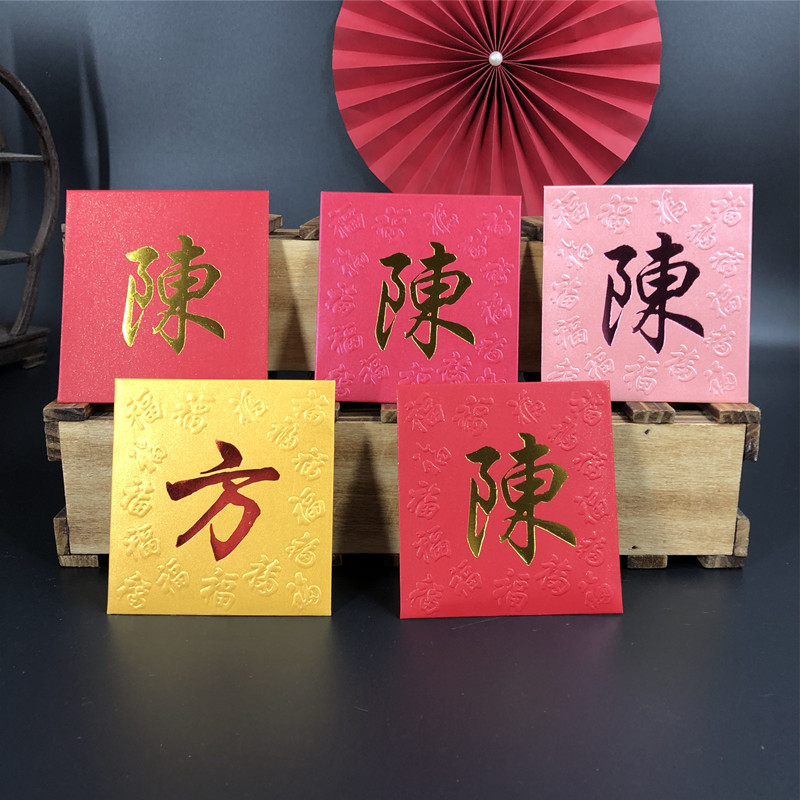 2026新年春节定制中式传统百家姓红包订制港版姓氏公司LOGO利是封