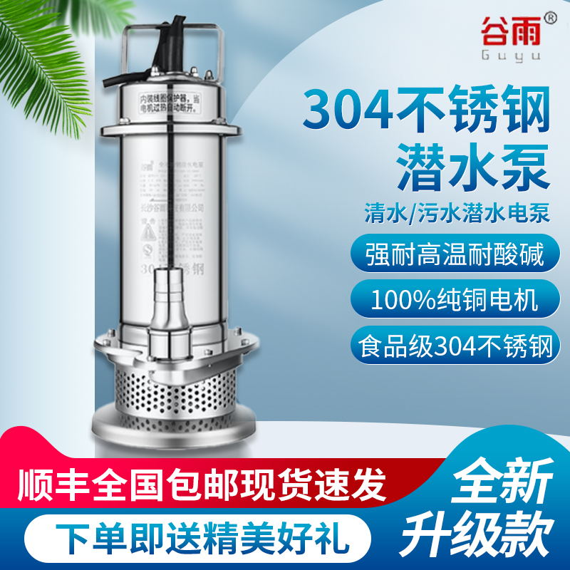 不锈钢潜水泵220v家用大流量高扬程380三相304耐腐蚀农全灌溉小型