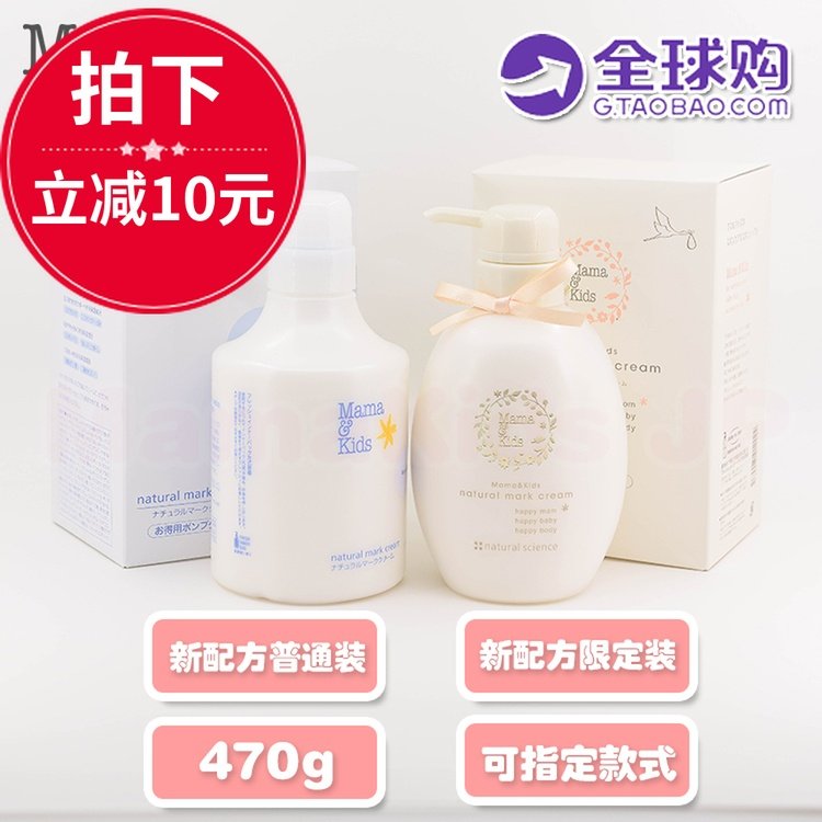 [MamaKids JP妊娠纹护理]现货日本采购mama&kids孕妇预月销量68件仅售565元