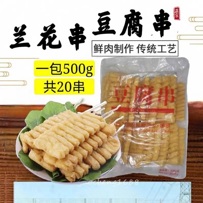 豆腐串干串兰花串商用火锅卤料烧烤串零食麻辣烫关东煮水煮串食材