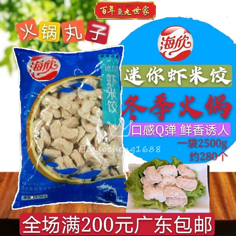 正宗海欣虾米饺关东煮麻辣烫串香豆捞火锅食材套餐可以油炸小吃