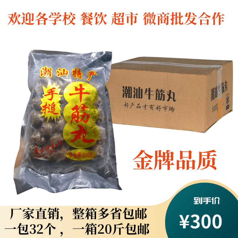 汕头牛肉丸老字号纯手工牛丸商用肉串潮汕正宗手打牛肉丸牛筋丸