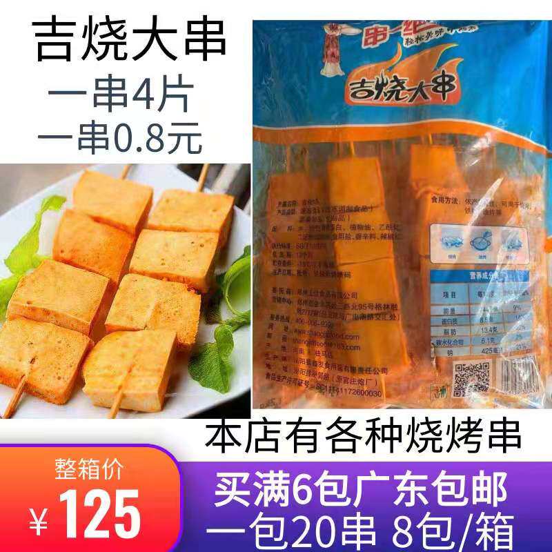 吉烧大串铁板麻辣烫油炸烧烤食材20串半成品冷冻商用豆腐串豆干串