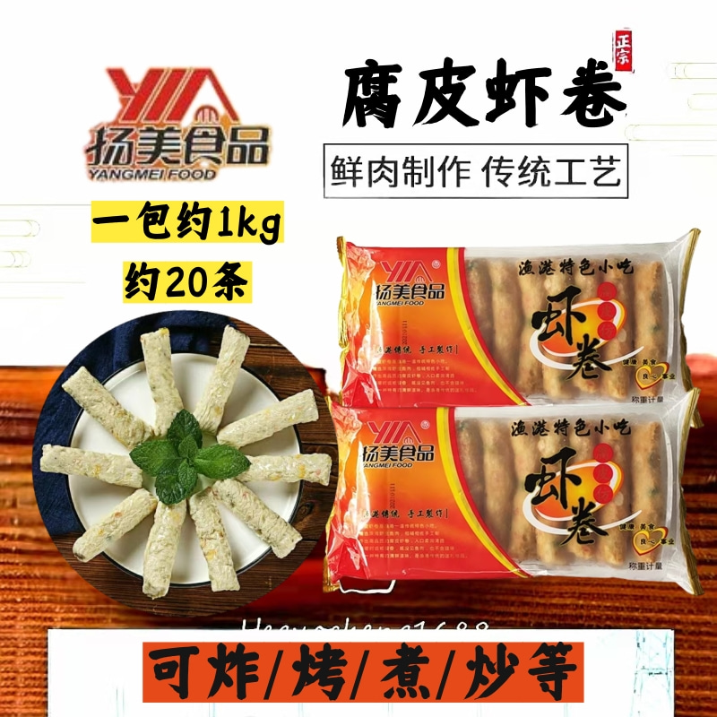 整箱扬美腐皮虾卷油炸小吃虾类制品商用渔港特色小吃包邮虾味卷